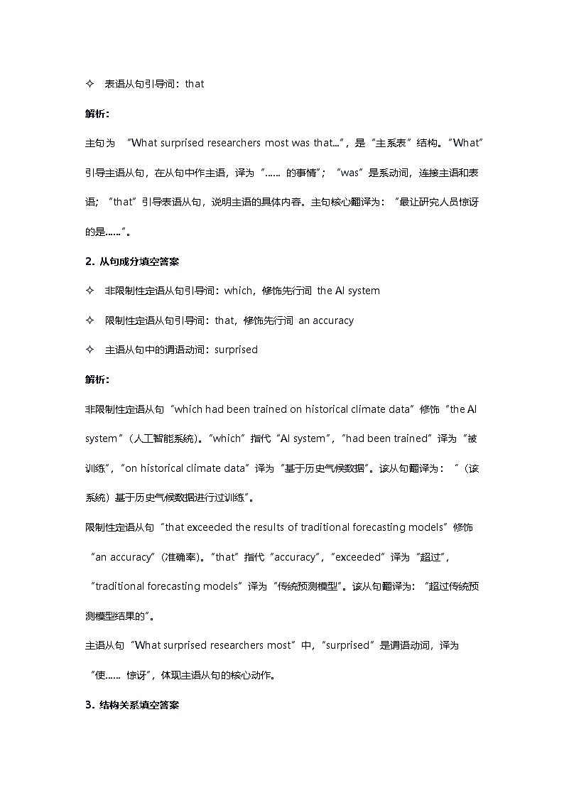 2026年高考英语长难句训练第二天第2页