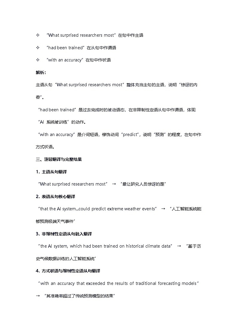 2026年高考英语长难句训练第二天第3页