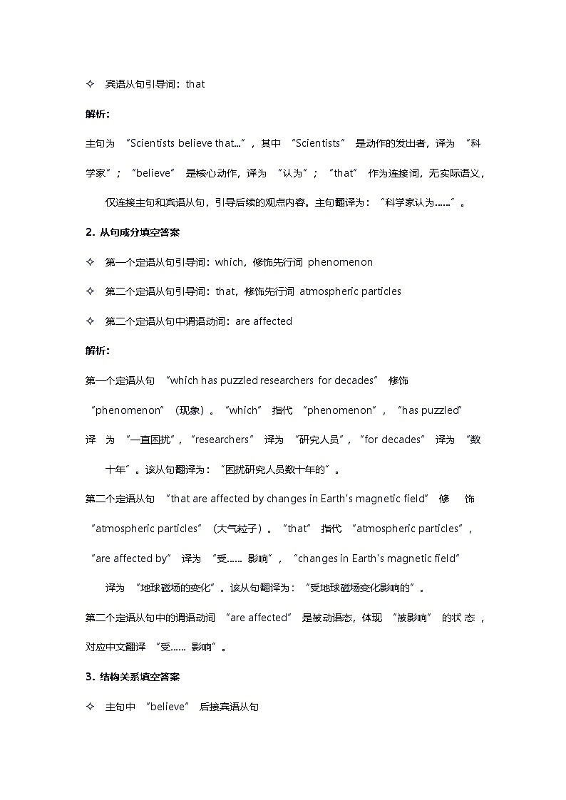 2026年高考英语长难句训练第一天第2页