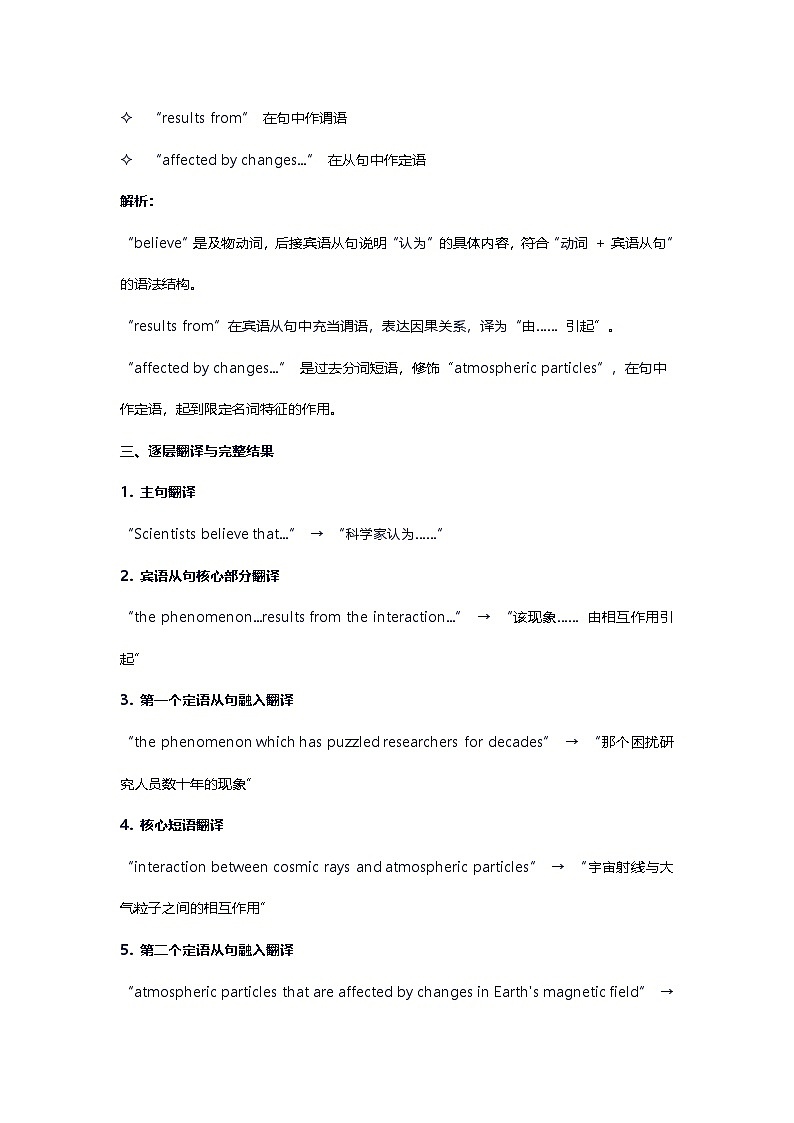 2026年高考英语长难句训练第一天第3页