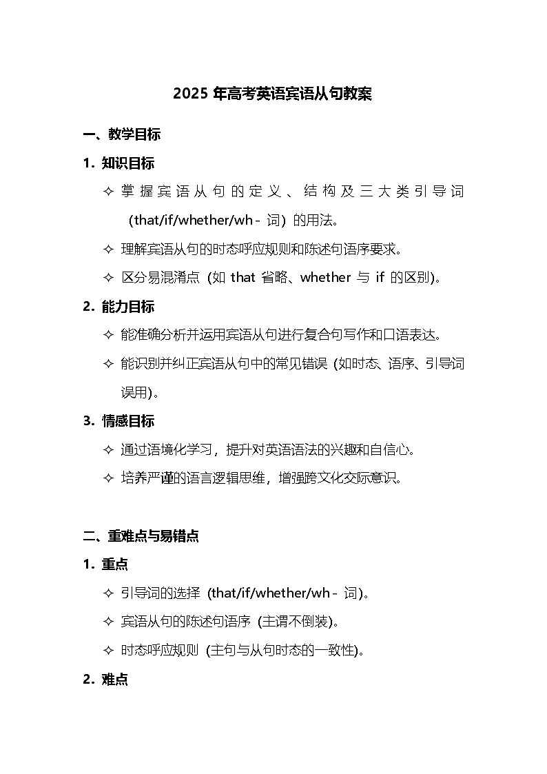 2025年高考英语宾语从句教案第1页