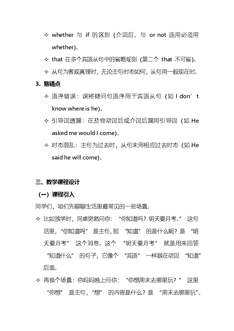 2025年高考英语宾语从句教案第2页