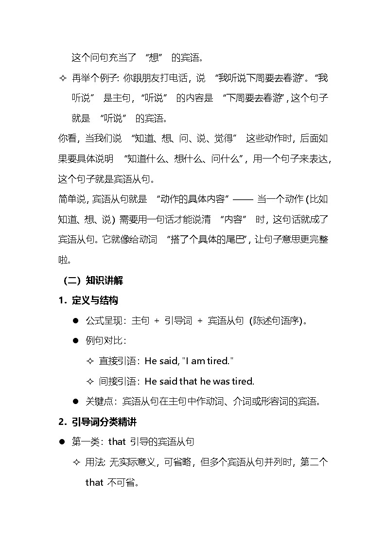 2025年高考英语宾语从句教案第3页