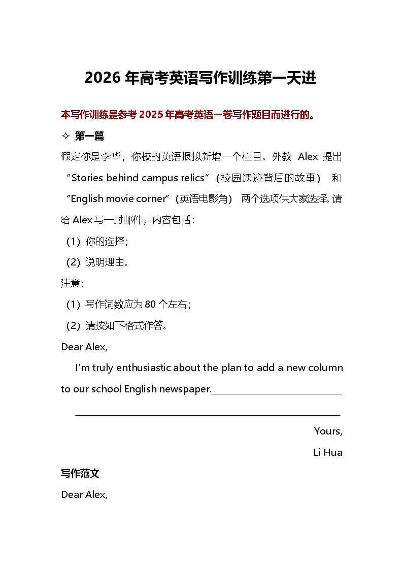 2026年高考英语写作训练第一天第1页
