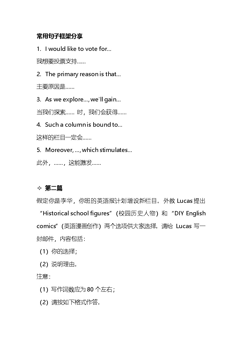 2026年高考英语写作训练第一天第3页