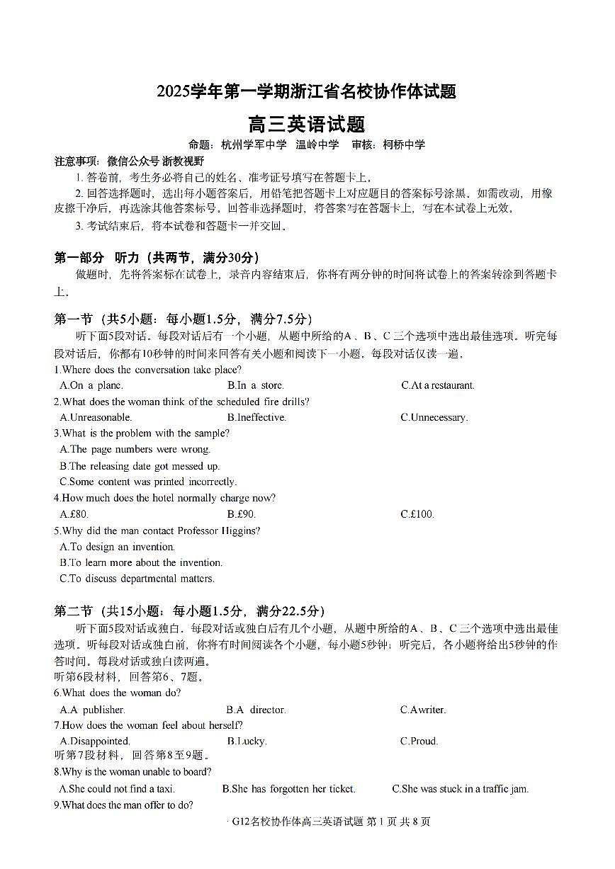 浙江G12名校协作体2026届高三上学期9月入学考-英语试题+答案第1页