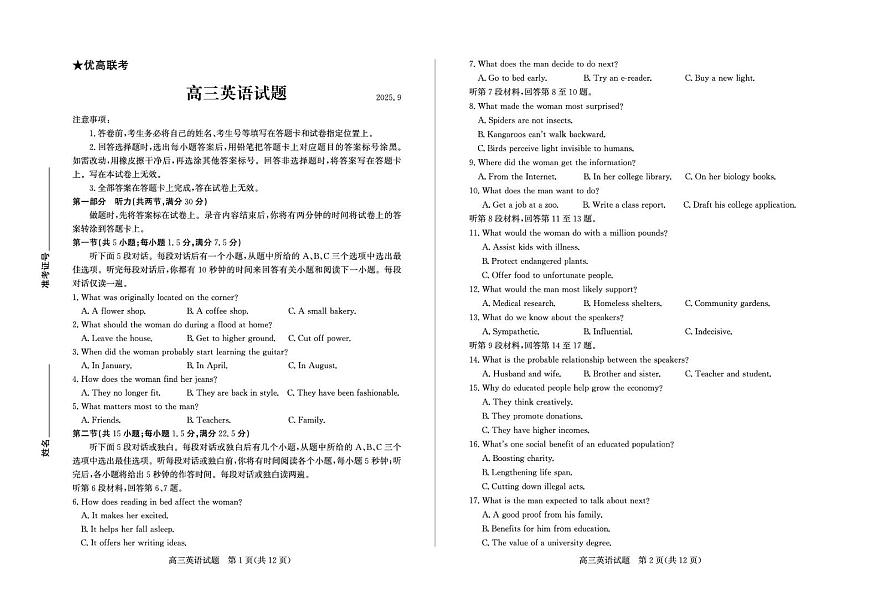 山东省德州市2026届高三上学期9月入学考-英语试题+答案第1页