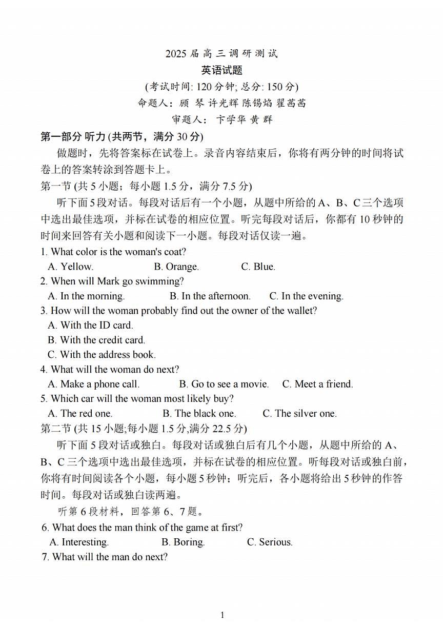 江苏省泰州市2024-2025学年高三下学期开学调研测试英语试卷+答案第1页