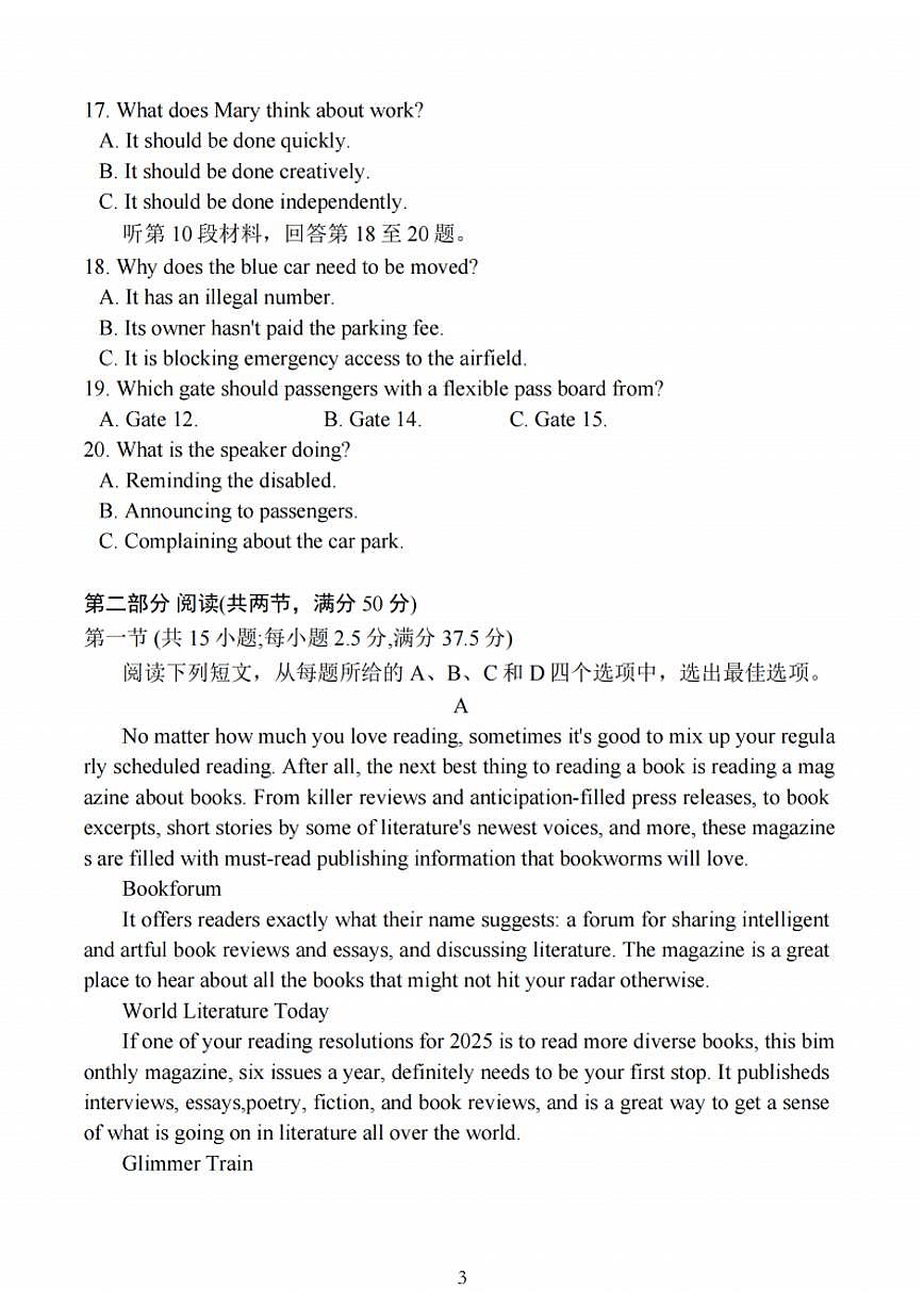 江苏省泰州市2024-2025学年高三下学期开学调研测试英语试卷+答案第3页