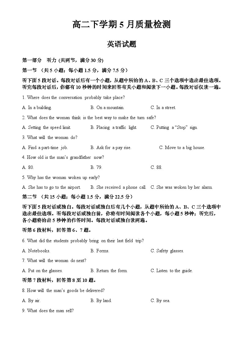 山东省济宁市邹城市第一中学2024-2025学年高二下学期5月质量检测英语试卷（含答案）第1页