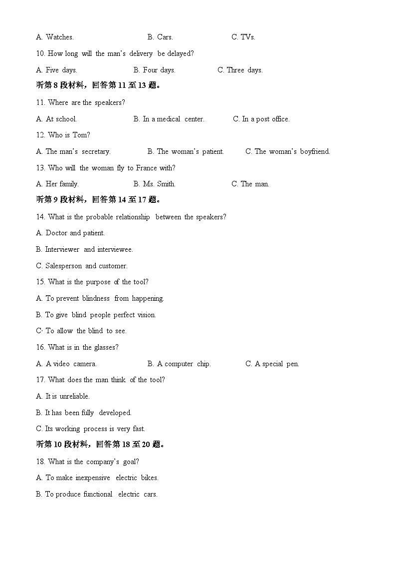 山东省济宁市邹城市第一中学2024-2025学年高二下学期5月质量检测英语试卷（含答案）第2页