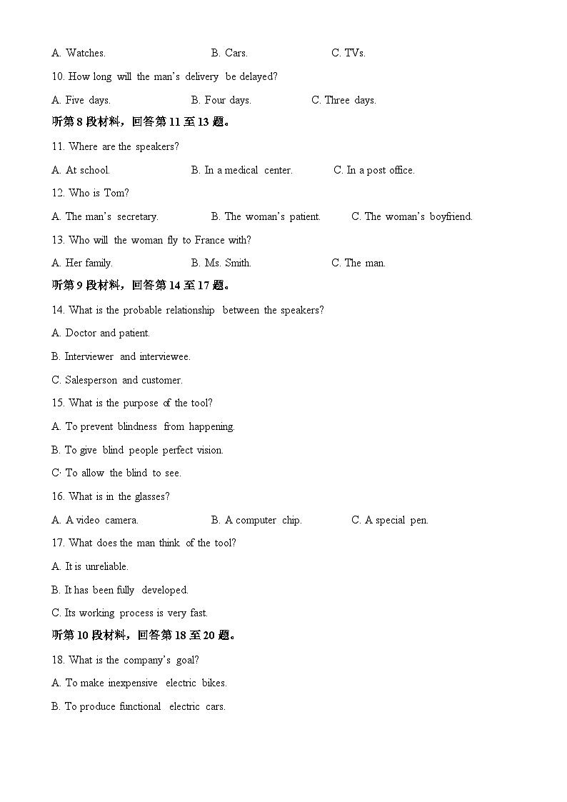 山东省济宁市邹城市第一中学2024-2025学年高二下学期5月质量检测英语试卷（含答案）第2页
