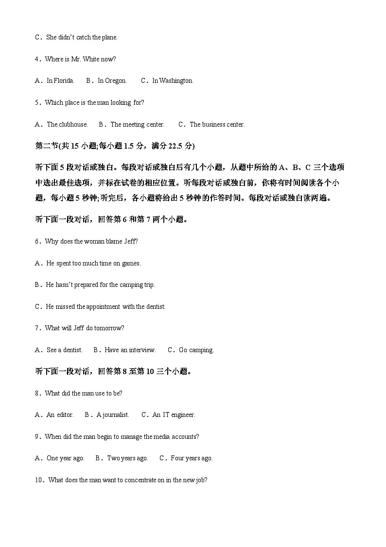 山东省菏泽市鄄城县第一中学2024-2025学年高二下学期6月月考英语试题（含答案）第2页