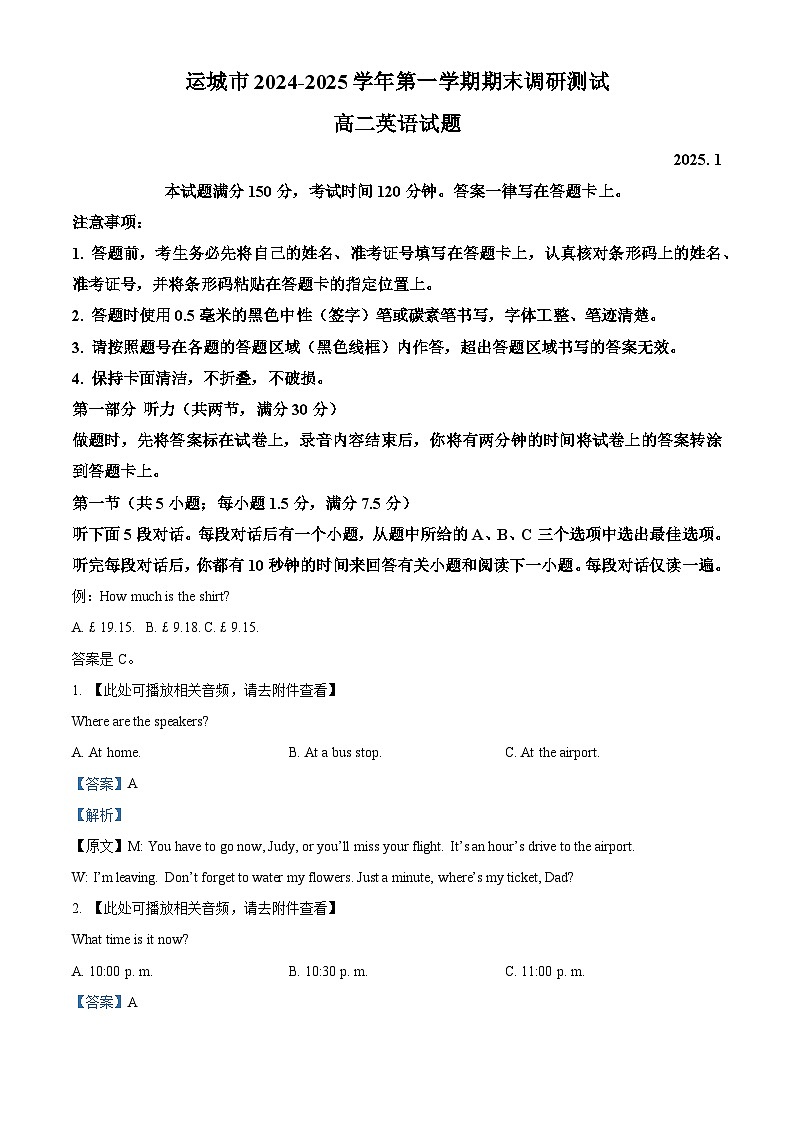 山西省运城市2024-2025学年高二上学期1月期末考试英语试卷+答案第1页
