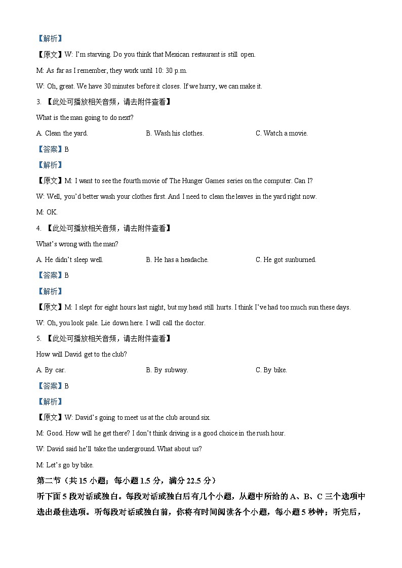 山西省运城市2024-2025学年高二上学期1月期末考试英语试卷+答案第2页