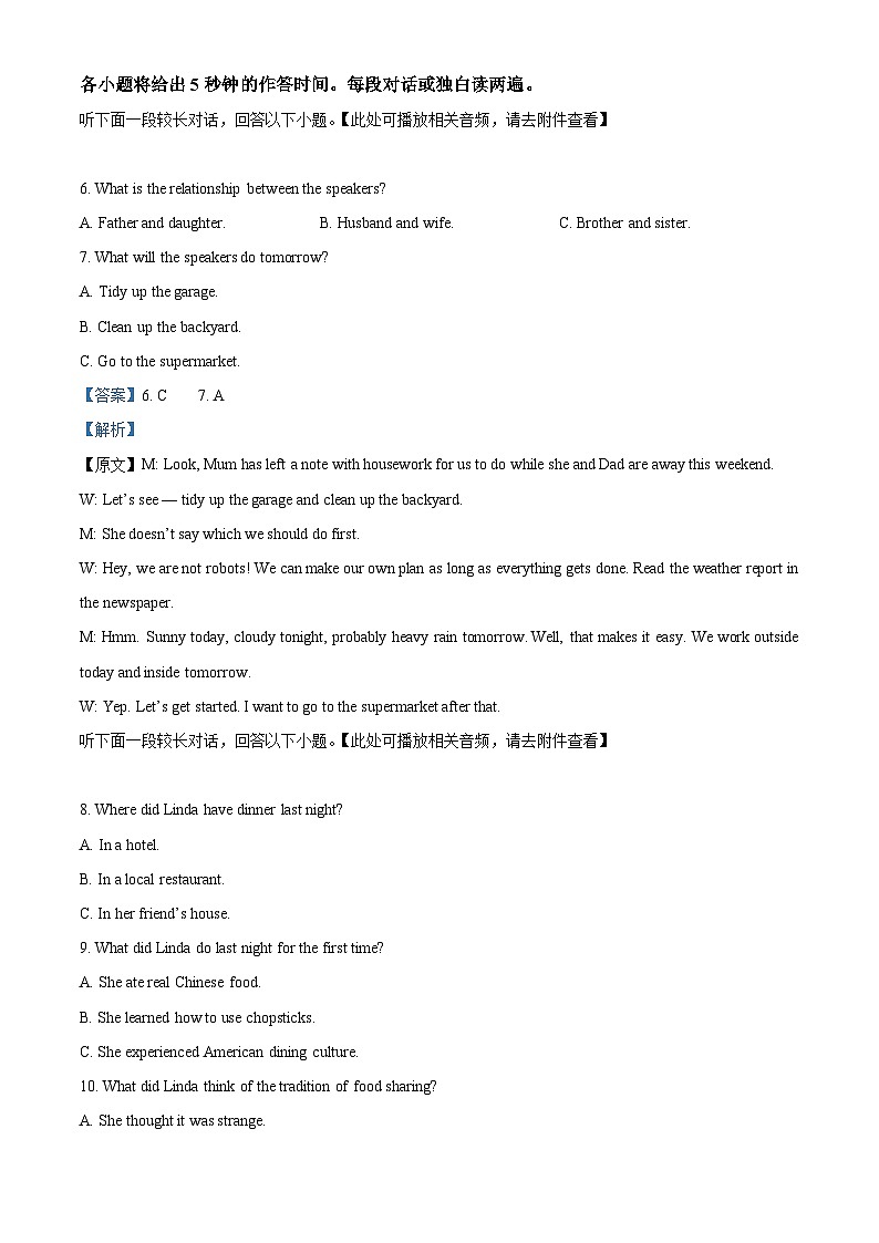 山西省运城市2024-2025学年高二上学期1月期末考试英语试卷+答案第3页