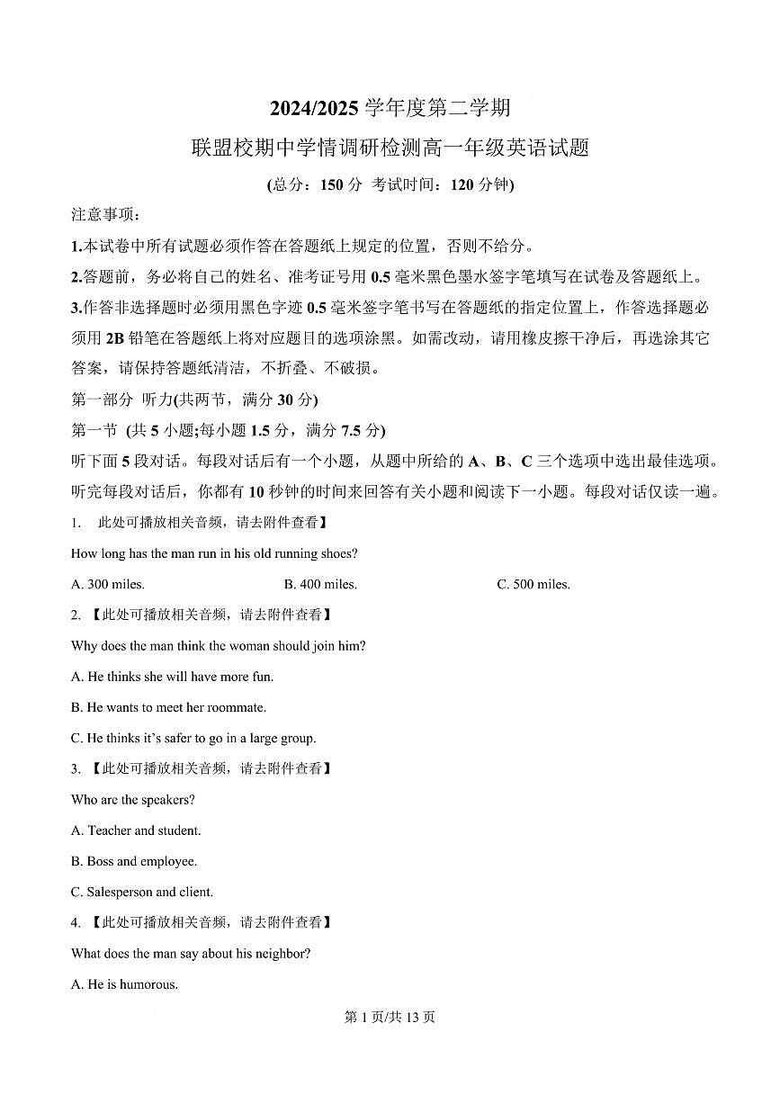 江苏省盐城市五校联考2024-2025学年高一下学期4月期中英语试卷第1页