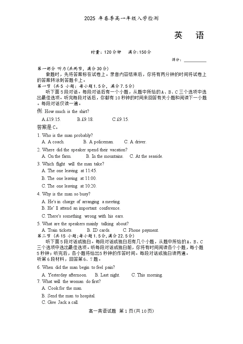 湖南省长沙市芙蓉区名校联合体2024-2025学年高一下学期开学考试试题英语试卷第1页