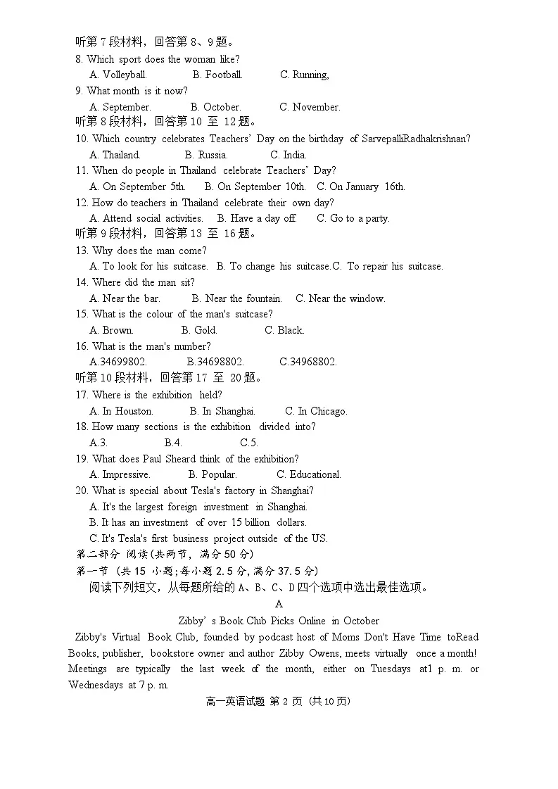 湖南省长沙市芙蓉区名校联合体2024-2025学年高一下学期开学考试试题英语试卷第2页