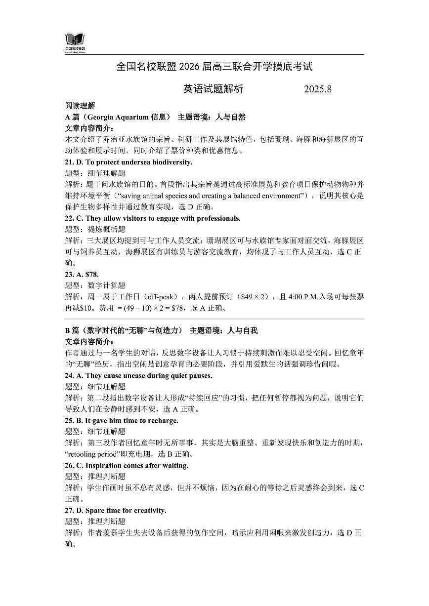 全国名校联盟2026届高三开学摸底考试 英语答案第1页