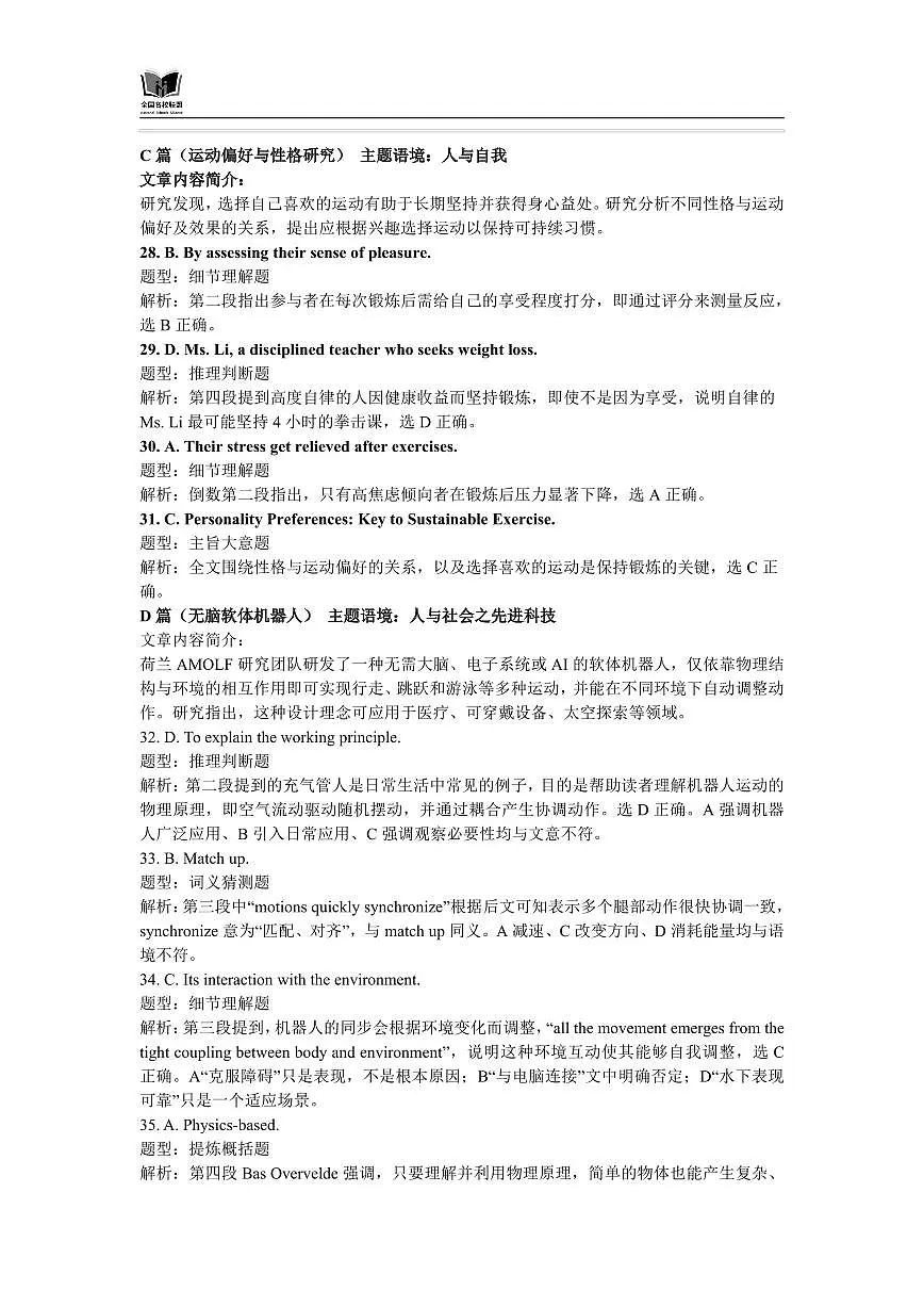全国名校联盟2026届高三开学摸底考试 英语答案第2页
