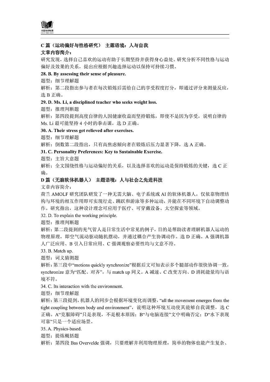 全国名校联盟2026届高三开学摸底考试 英语答案第2页