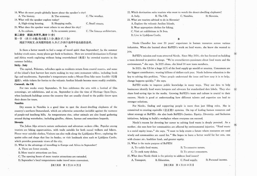贵州省部分高中2026届高三上学期8月开学联考英语试卷（含答案）第2页