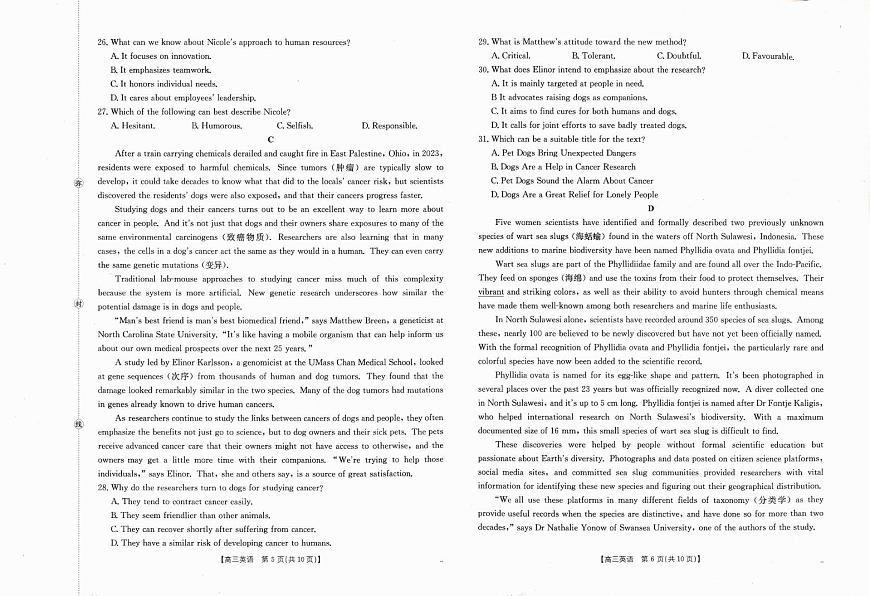 贵州省部分高中2026届高三上学期8月开学联考英语试卷（含答案）第3页