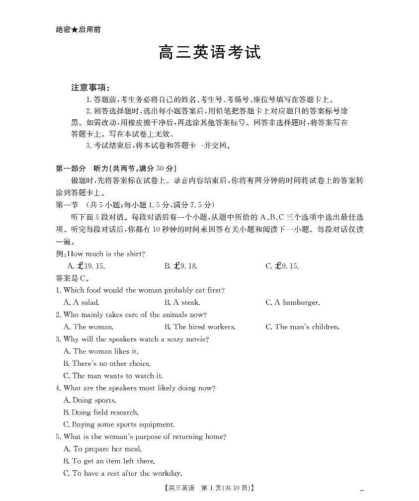 云南省部分学校2026届高三8月开学联考（YN）英语第1页