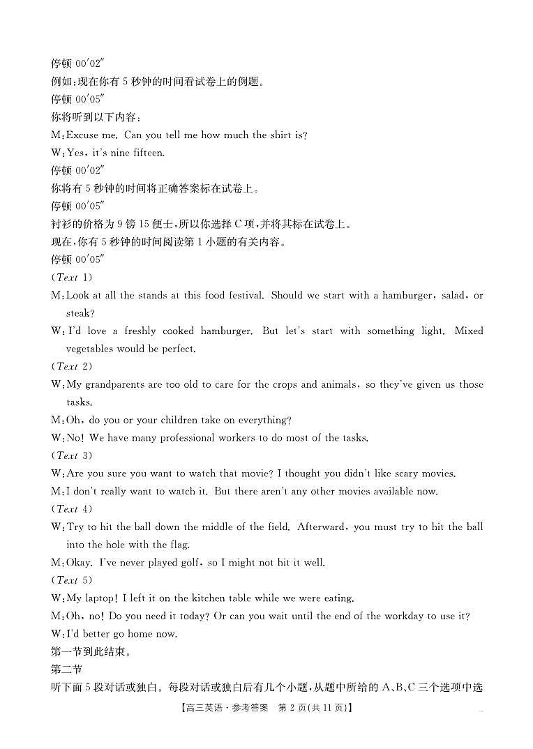 云南省部分学校2026届高三8月开学联考（YN）英语答案第2页