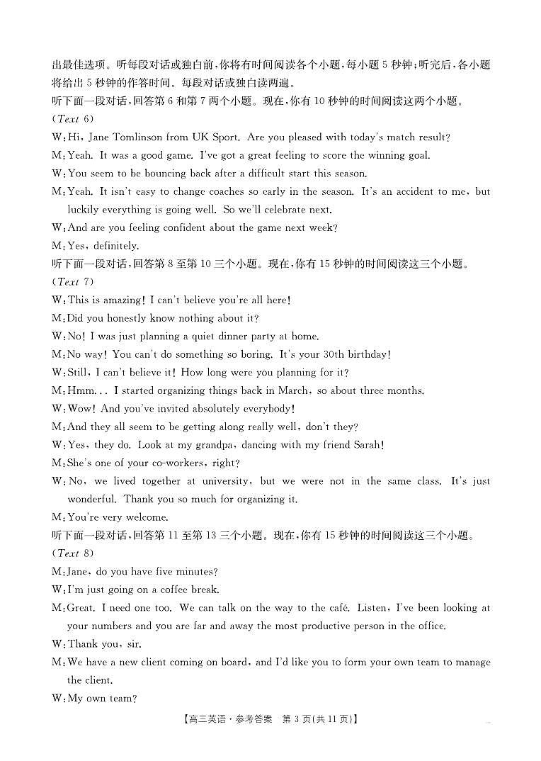 云南省部分学校2026届高三8月开学联考（YN）英语答案第3页