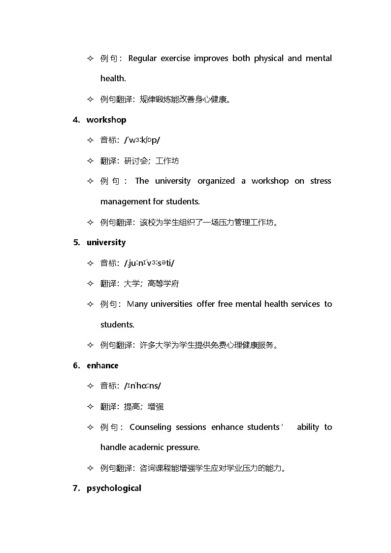 2026届高考英语通过句子背单词第六天讲义第2页