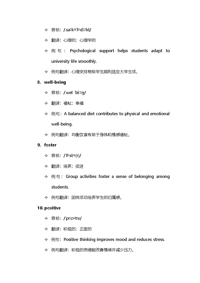 2026届高考英语通过句子背单词第六天讲义第3页