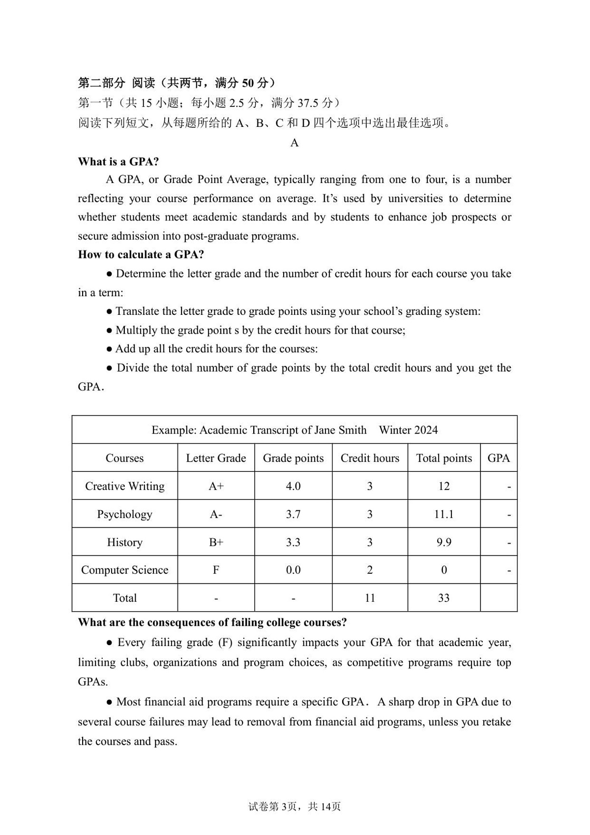 福建省莆田第一中学2024-2025学年高二上学期开学考试英语试卷第3页