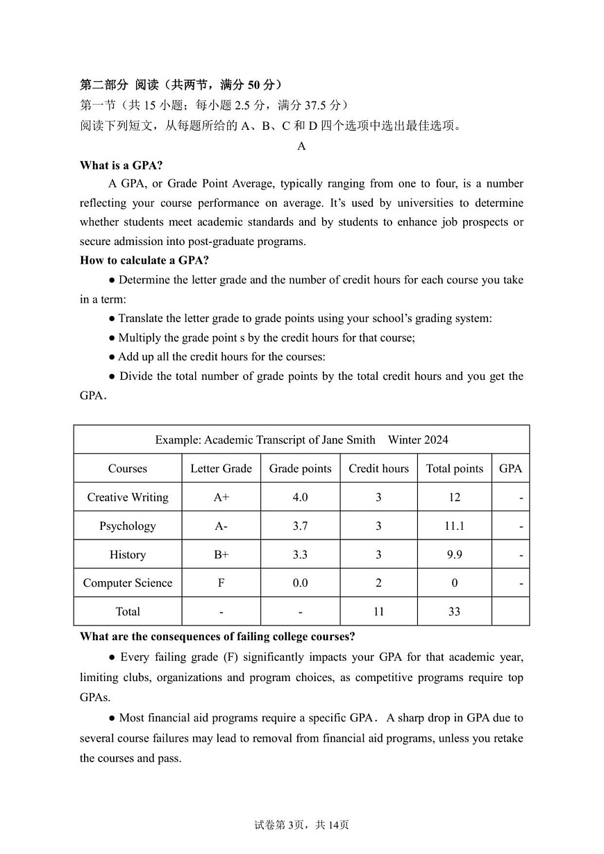福建省莆田第一中学2024-2025学年高二上学期开学考试英语试卷第3页