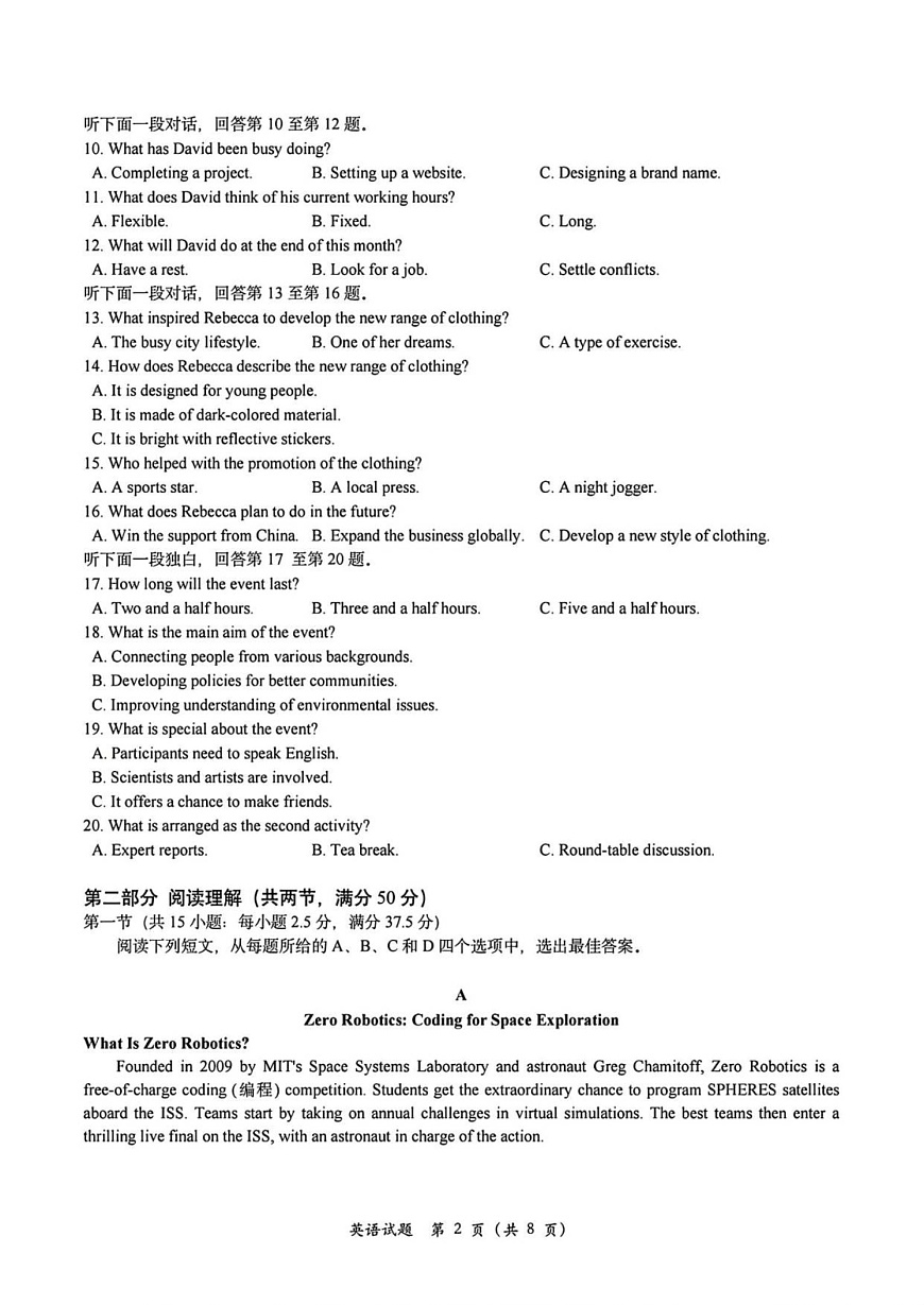 浙江省名校协作体2025-2026学年高二上学期开学联考英语试卷第2页
