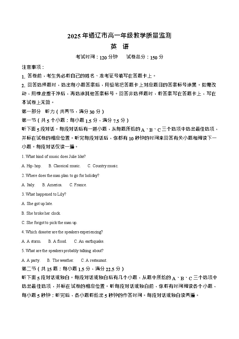 内蒙古通辽市2024-2025学年高一下学期期末考试 英语试卷第1页