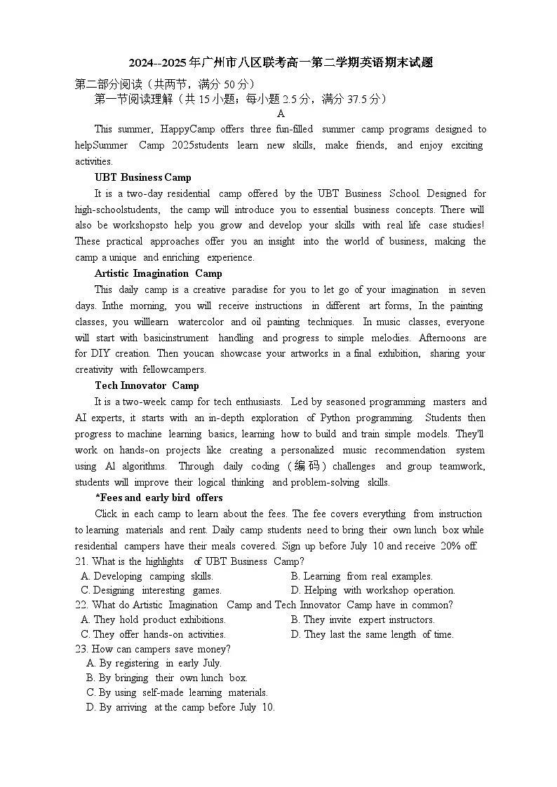 广东省广州市八区2024-2025学年高一下学期期末联考英语试卷（含答案）第1页
