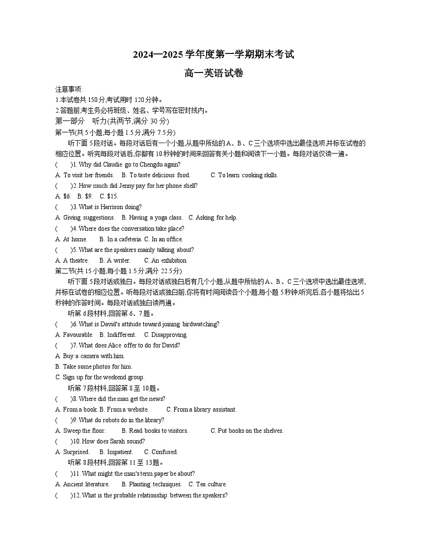 江苏省无锡市某校2024-2025学年高一上学期期末英语试题（含答案）第1页