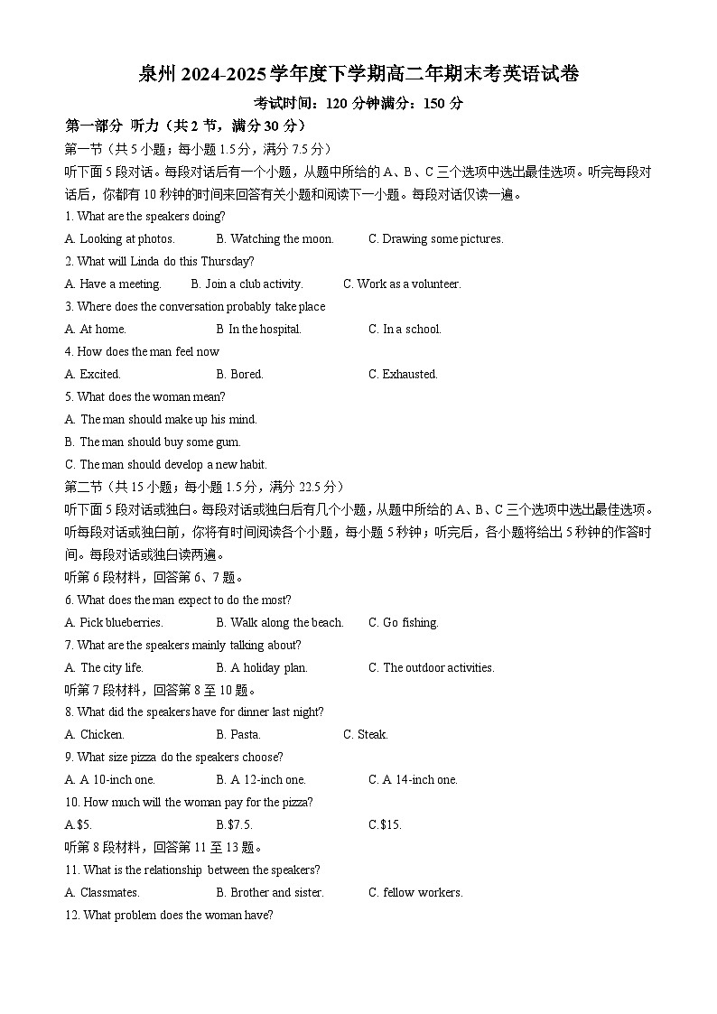 福建省泉州市2024-2025学年高二下学期7月期末英语试题(含答案)第1页