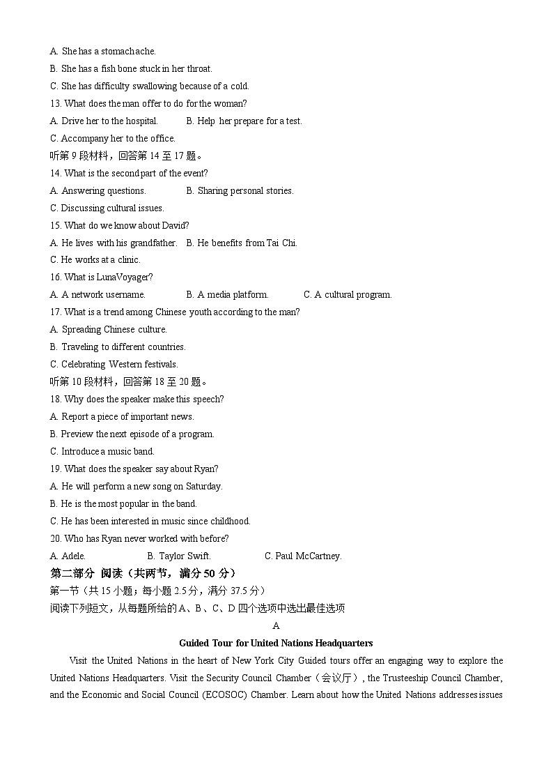 福建省泉州市2024-2025学年高二下学期7月期末英语试题(含答案)第2页