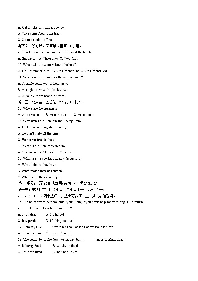 天津市部分区2024-2025学年高一下学期7月期末练习英语试卷（含答案）第2页