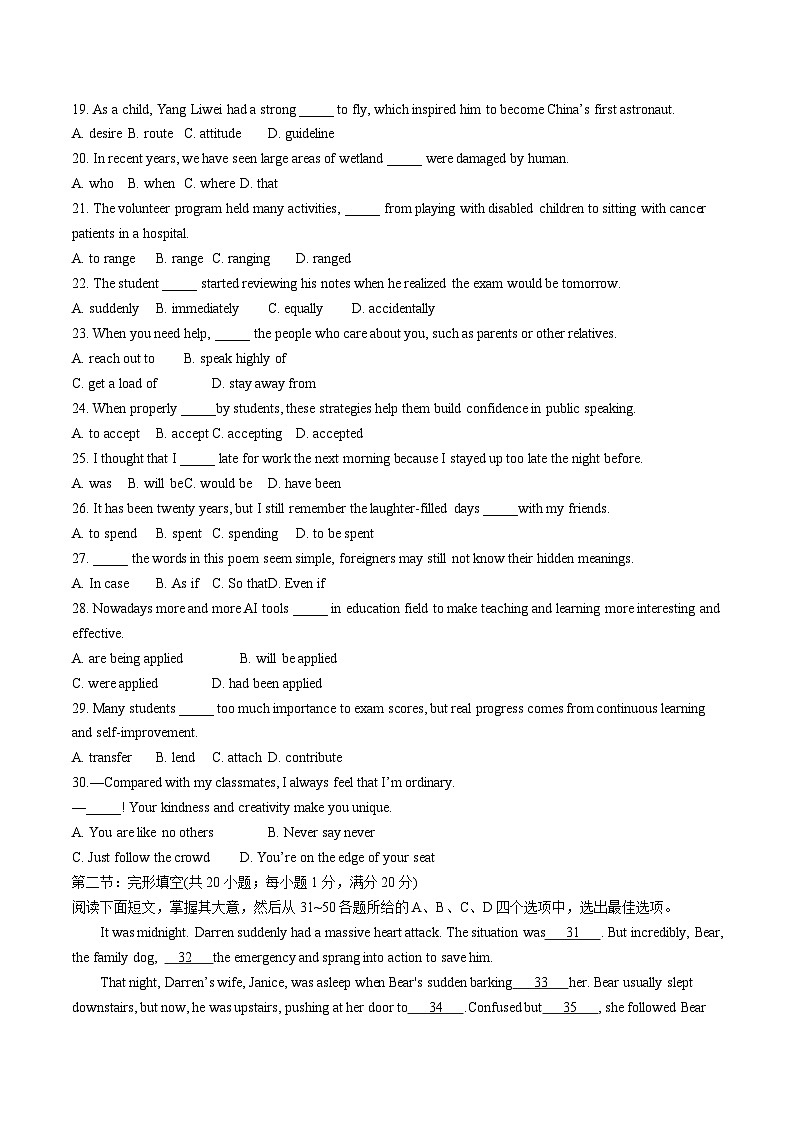 天津市部分区2024-2025学年高一下学期7月期末练习英语试卷（含答案）第3页