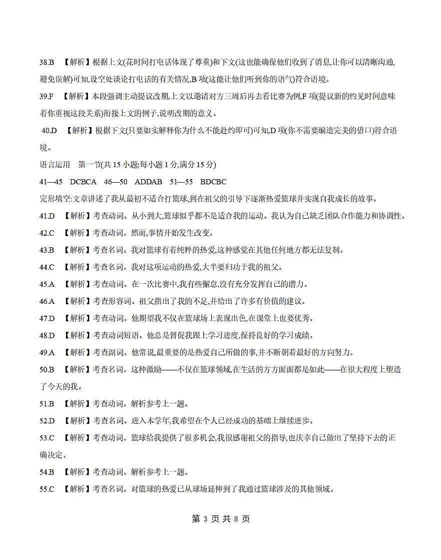 贵州省部分学校2026届高三8月开学联考 英语答案第3页