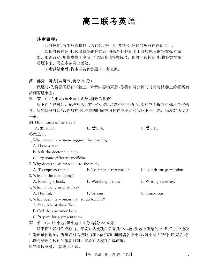 贵州省部分学校2026届高三8月开学联考 英语第1页