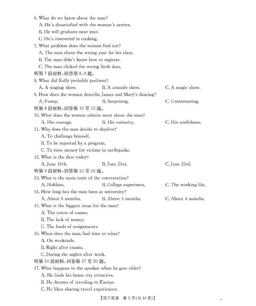 贵州省部分学校2026届高三8月开学联考 英语第2页