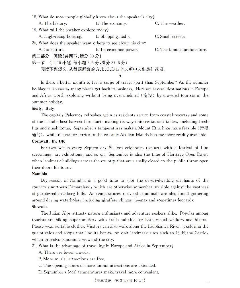 贵州省部分学校2026届高三8月开学联考 英语第3页
