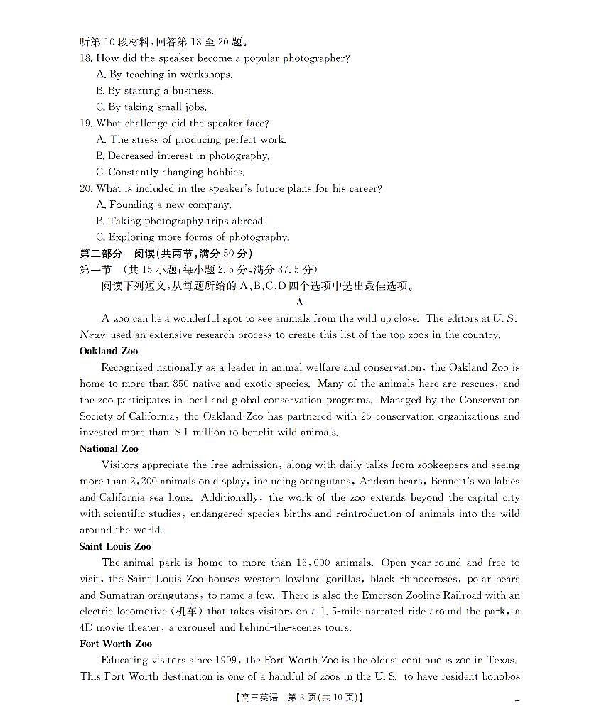 山西省部分学校2026届高三8月开学联考 英语第3页