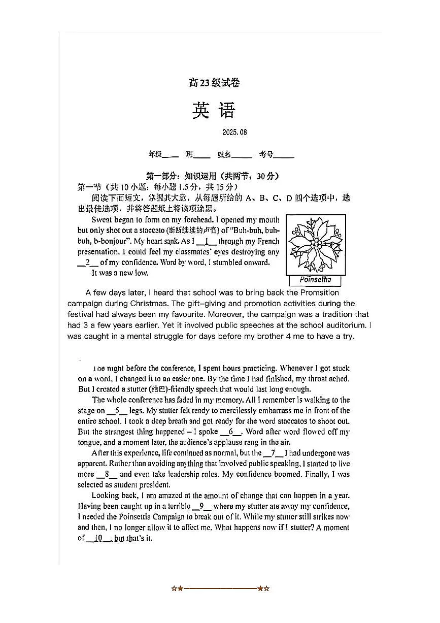 北京市清华大学附属中学2025～2026学年高三上开学考试英语试卷(无答案)第1页
