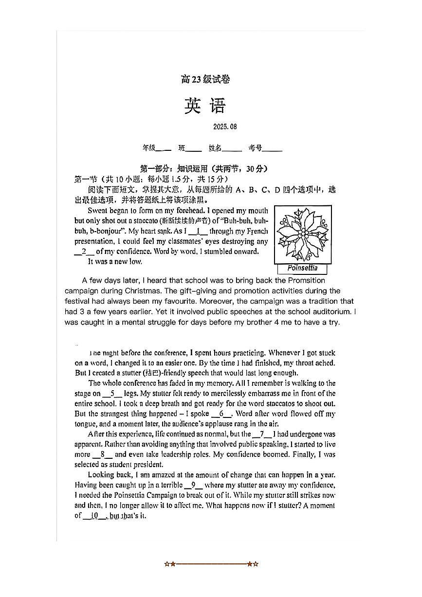 北京市清华大学附属中学2025～2026学年高三上开学考试英语试卷(无答案)第1页
